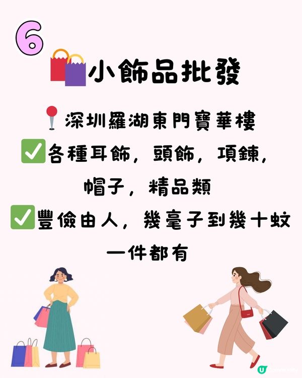 🛍️深圳6大批發市場