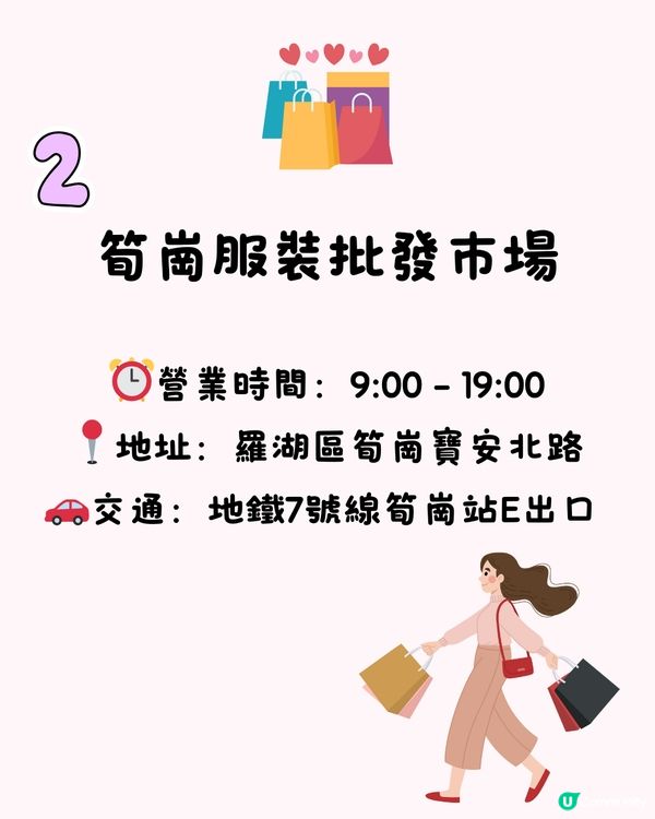 🛍️深圳6大批發市場