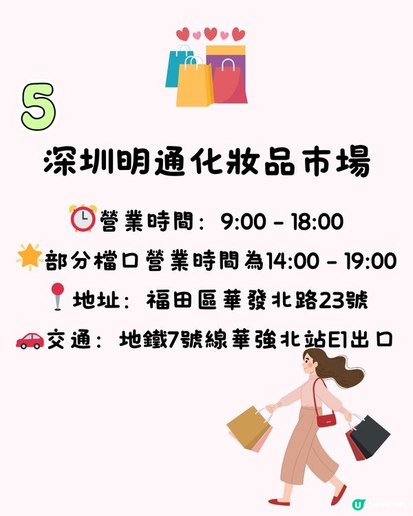 🛍️深圳6大批發市場