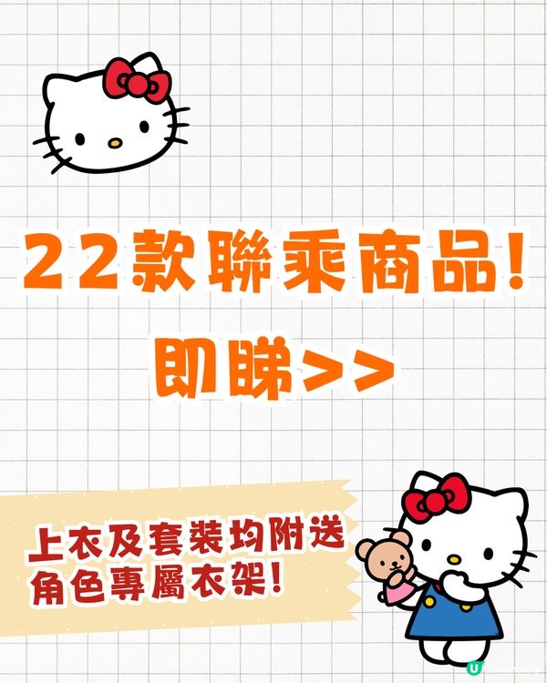 西村裕二x Sanrio聯名限量商品即將開售🔥Kuromi/Hello Kitty/My Melody限定服裝+收納袋❗附詳細價錢