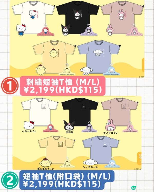 西村裕二x Sanrio聯名限量商品即將開售🔥Kuromi/Hello Kitty/My Melody限定服裝+收納袋❗附詳細價錢