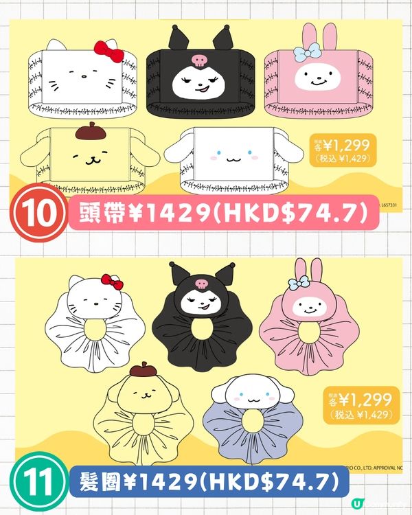 西村裕二x Sanrio聯名限量商品即將開售🔥Kuromi/Hello Kitty/My Melody限定服裝+收納袋❗附詳細價錢