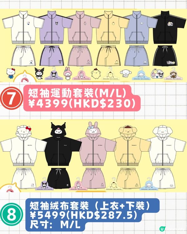 西村裕二x Sanrio聯名限量商品即將開售🔥Kuromi/Hello Kitty/My Melody限定服裝+收納袋❗附詳細價錢
