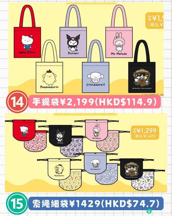 西村裕二x Sanrio聯名限量商品即將開售🔥Kuromi/Hello Kitty/My Melody限定服裝+收納袋❗附詳細價錢
