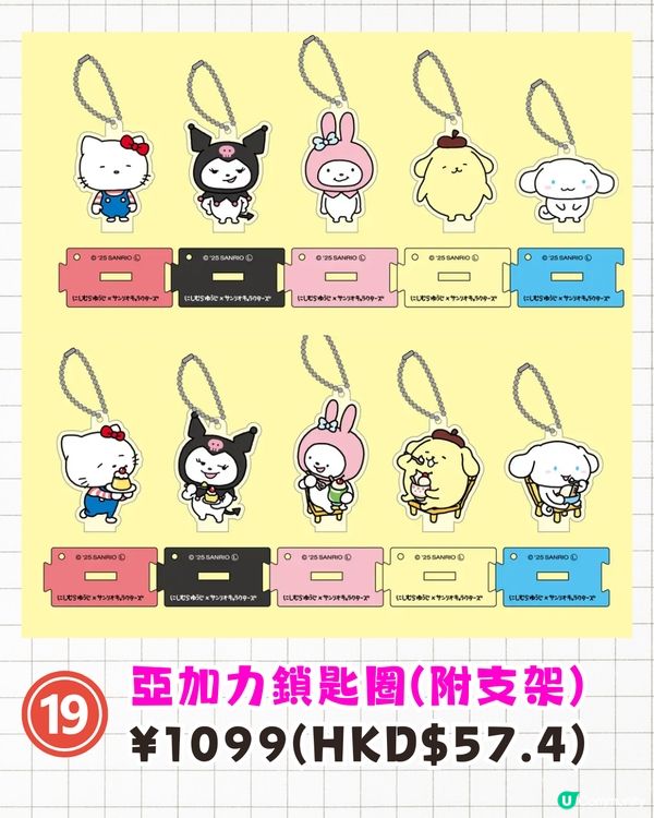 西村裕二x Sanrio聯名限量商品即將開售🔥Kuromi/Hello Kitty/My Melody限定服裝+收納袋❗附詳細價錢