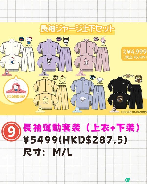 西村裕二x Sanrio聯名限量商品即將開售🔥Kuromi/Hello Kitty/My Melody限定服裝+收納袋❗附詳細價錢