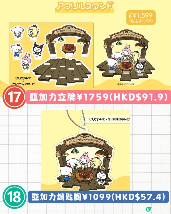 西村裕二x Sanrio聯名限量商品即將開售🔥Kuromi/Hello Kitty/My Melody限定服裝+收納袋❗附詳細價錢