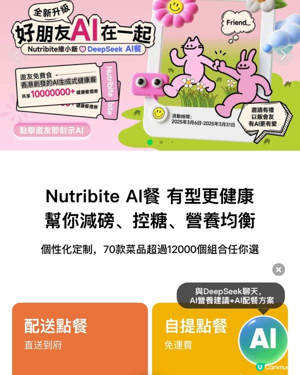 【新一代健康餐品牌🥗Nutribite 維小飯】