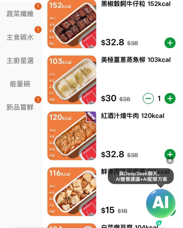 【新一代健康餐品牌🥗Nutribite 維小飯】