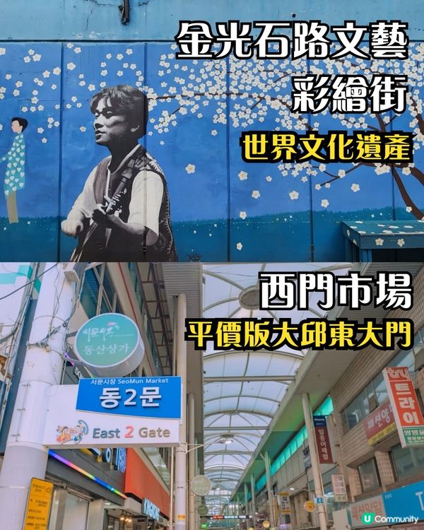 韓國旅行不止首爾！清州、大邱6大必到景點+活動推介‼️