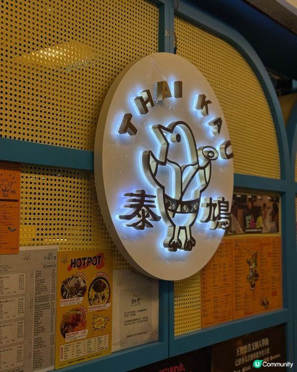 💫油麻地抵食泰國菜