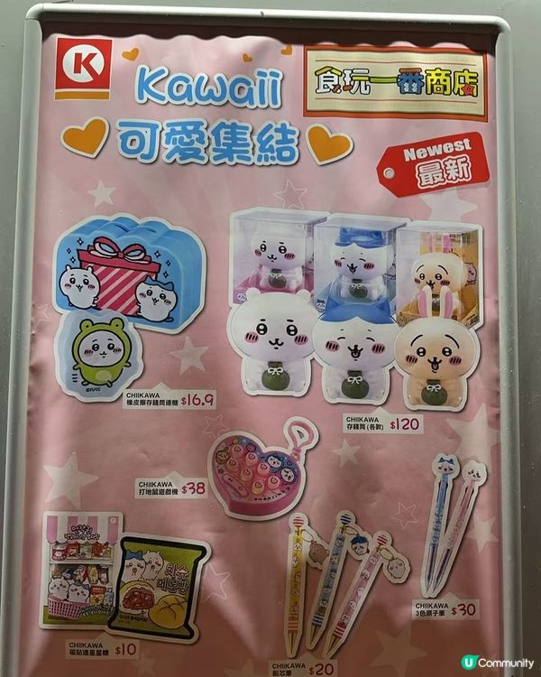 OK便利店🏪優惠