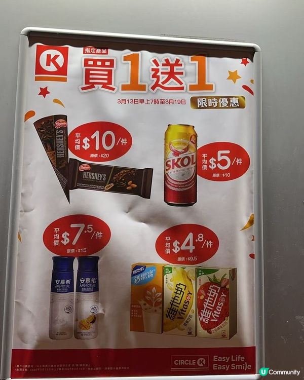 OK便利店🏪優惠