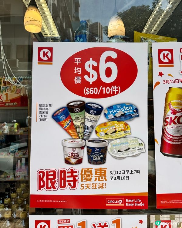 OK便利店🏪優惠