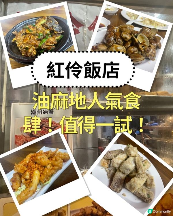 懷舊食肆～紅伶飯店