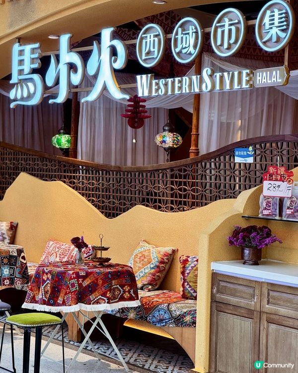 新疆味蕾之旅，創意驚喜不斷！🤩