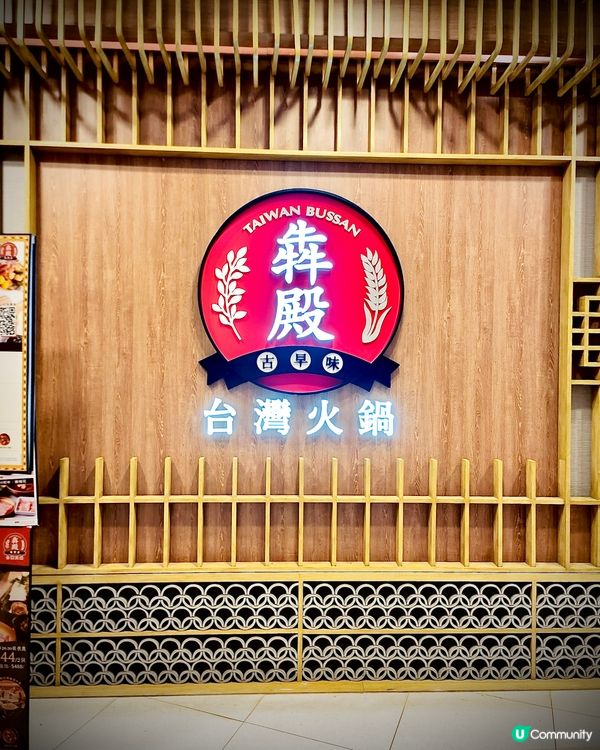 犇殿台灣火鍋🔥 買一送一和牛狂歡！