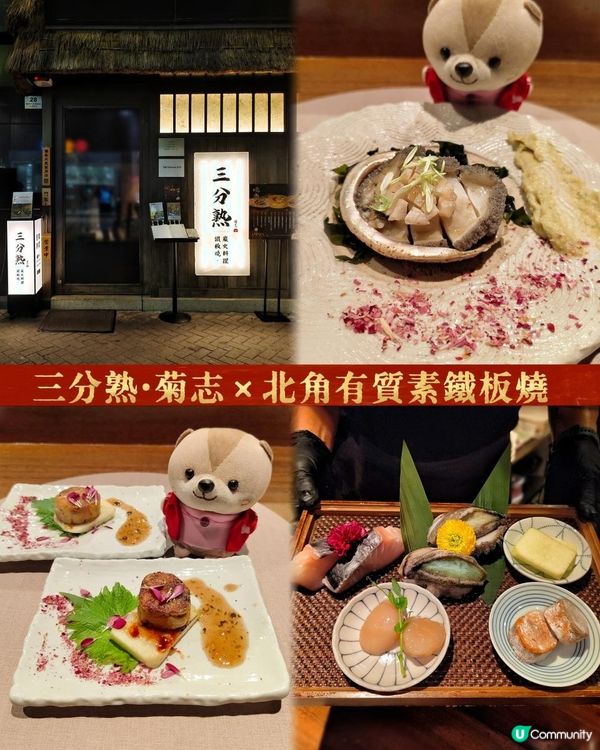 《北角有質素日式鐵板燒》