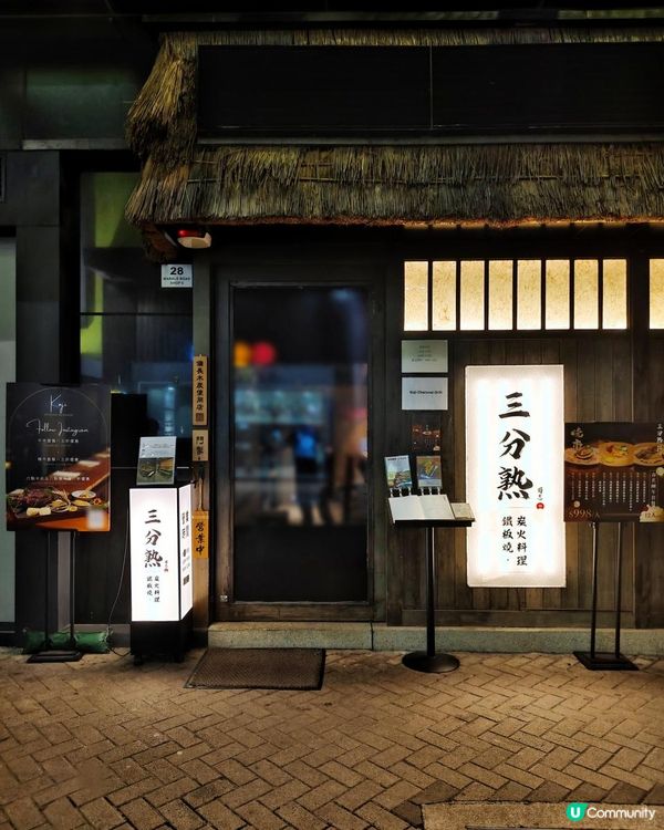 《北角有質素日式鐵板燒》