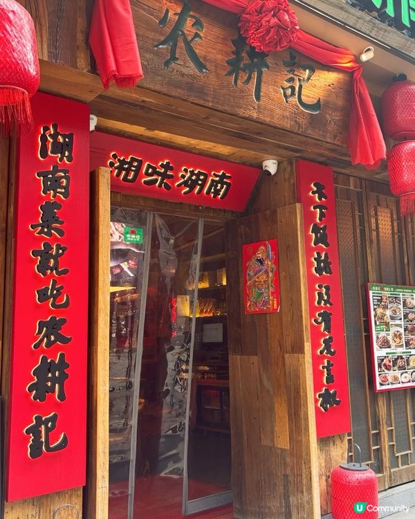 農耕記湖南土菜 春日新品登場 🌱😋