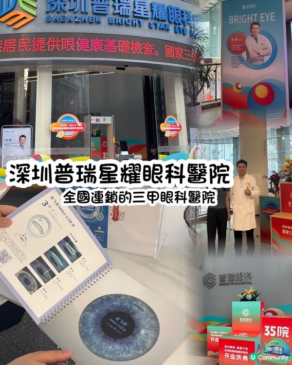 👀 矇矇哋？國貿站普瑞星耀眼科幫到你！