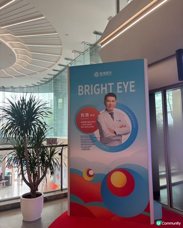 👀 矇矇哋？國貿站普瑞星耀眼科幫到你！