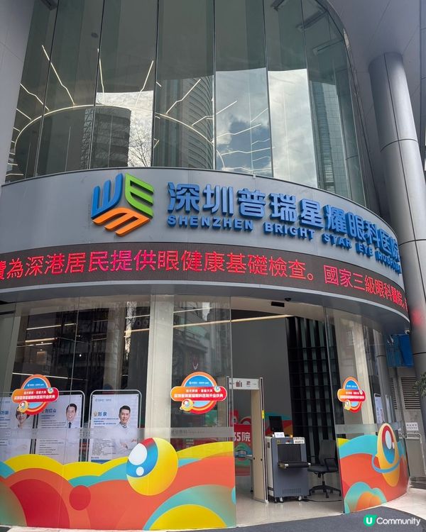 👀 矇矇哋？國貿站普瑞星耀眼科幫到你！