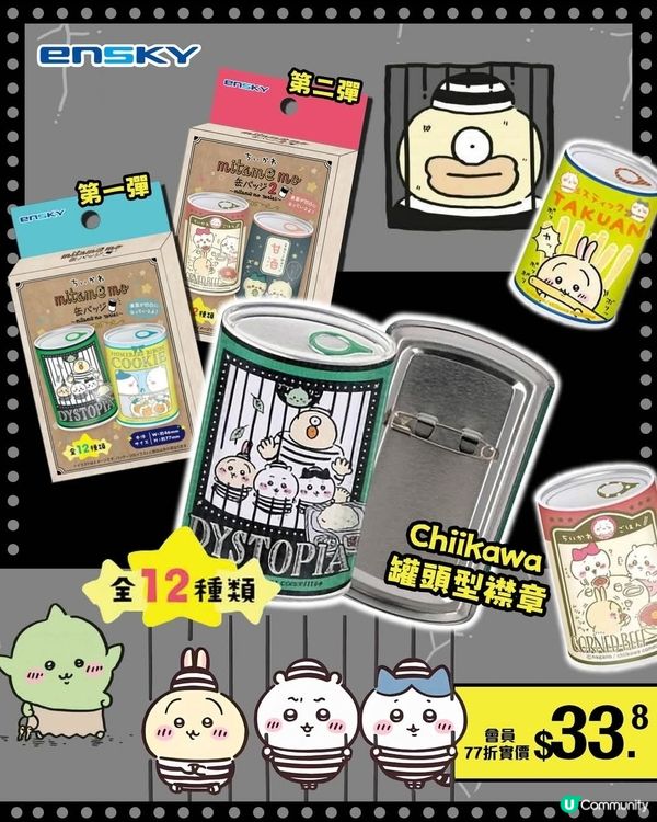 Chiikawa罐頭型襟章新貨再次登陸
759