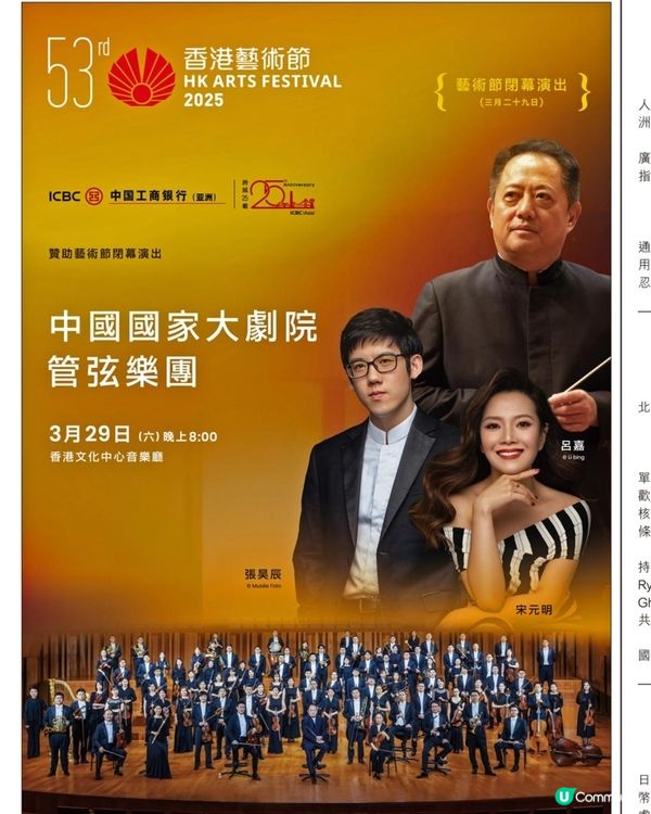 中國國家大劇院管弦樂團奏響香江