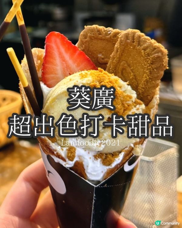 葵涌廣場新開法式牛角可麗餅🤤🚩😍