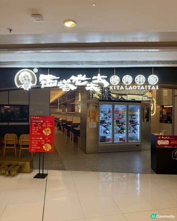 西塔老太太烤肉進軍將軍澳🤩