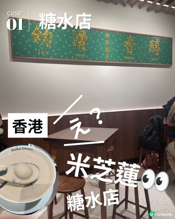 米芝蓮～佳佳甜品