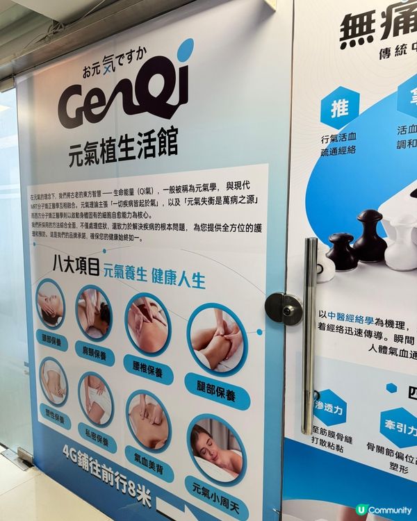 Genqi 元氣植養生館 改善痛症好唔好？
