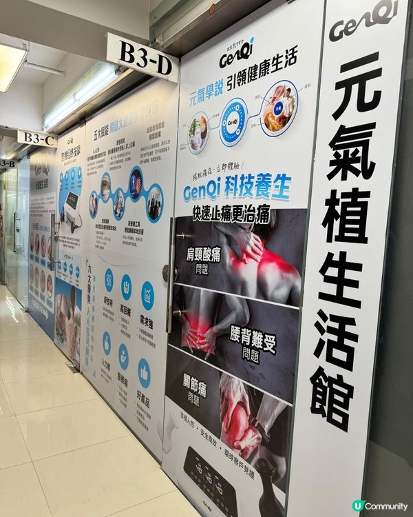 Genqi 元氣植養生館 改善痛症好唔好？
