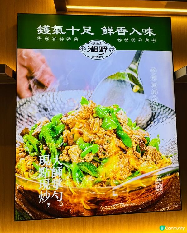 湘野·惹味正宗湖南菜🌶️🌶️🌶️