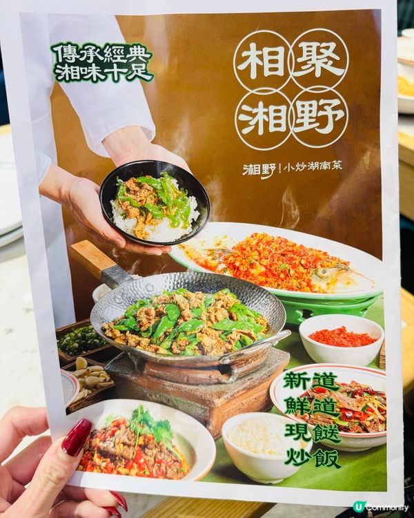 湘野·惹味正宗湖南菜🌶️🌶️🌶️