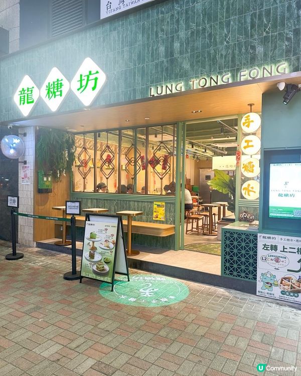 銅鑼灣新開甜品店