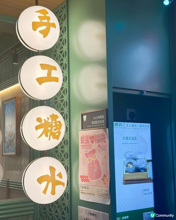銅鑼灣新開甜品店