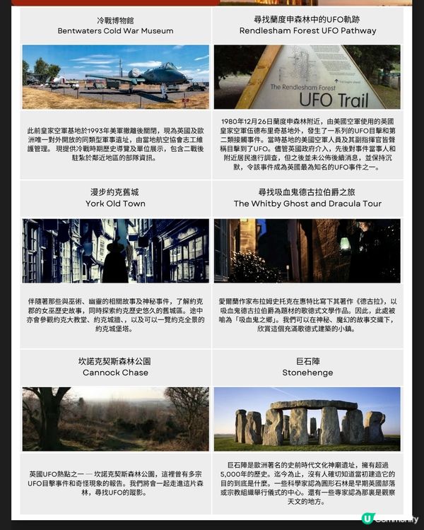 TravelHUB 2025全港唯一UFO CE5英國旅行團