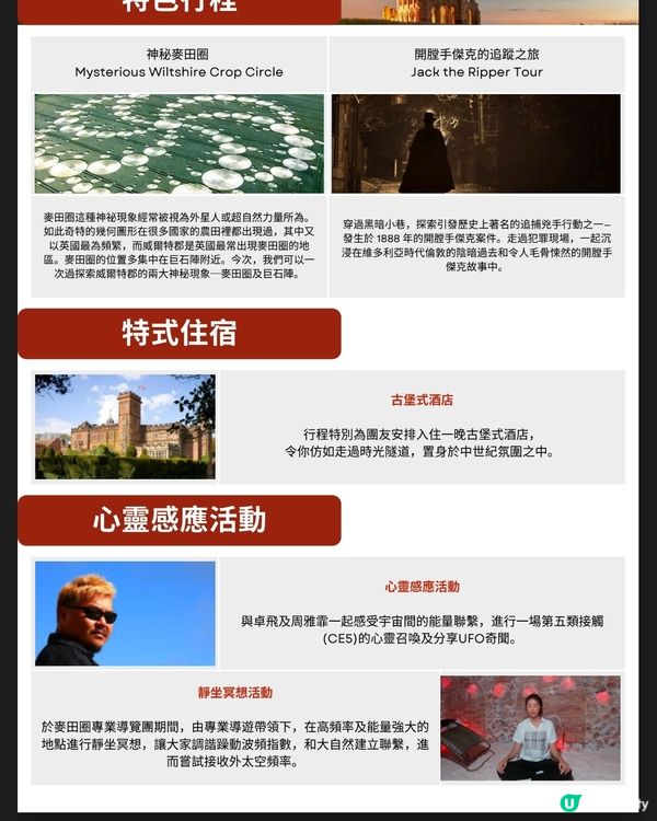 TravelHUB 2025全港唯一UFO CE5英國旅行團