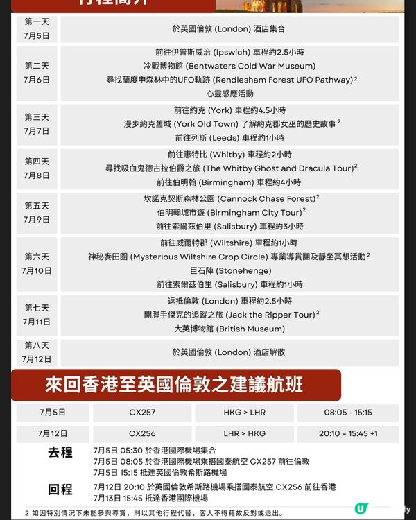 TravelHUB 2025全港唯一UFO CE5英國旅行團