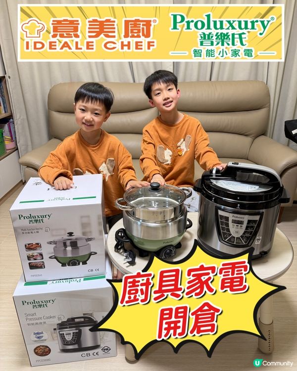 廚具家電開倉