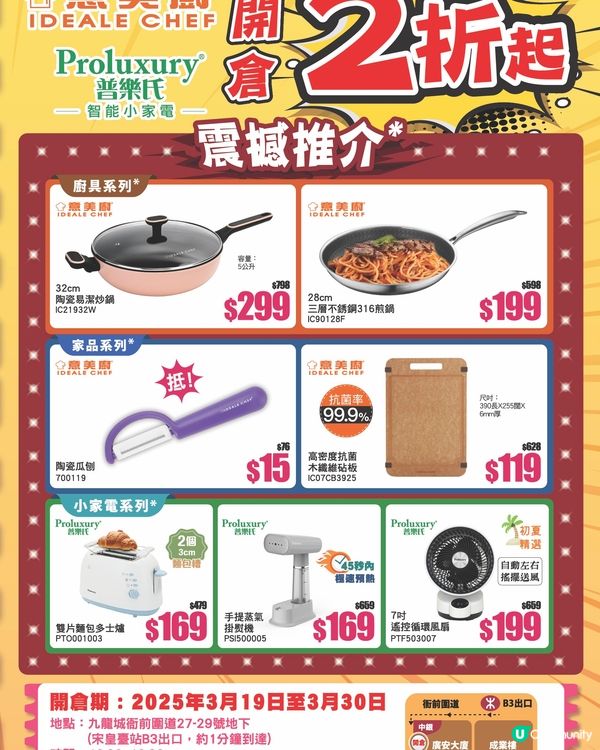廚具家電開倉