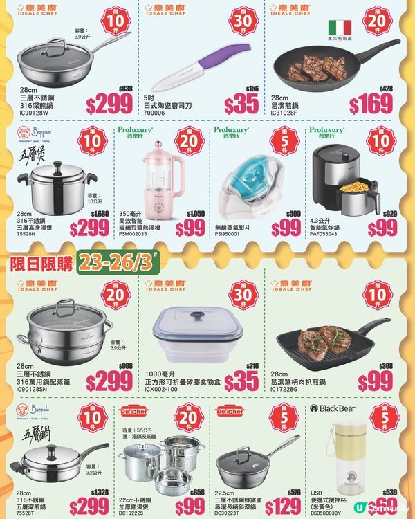 廚具家電開倉