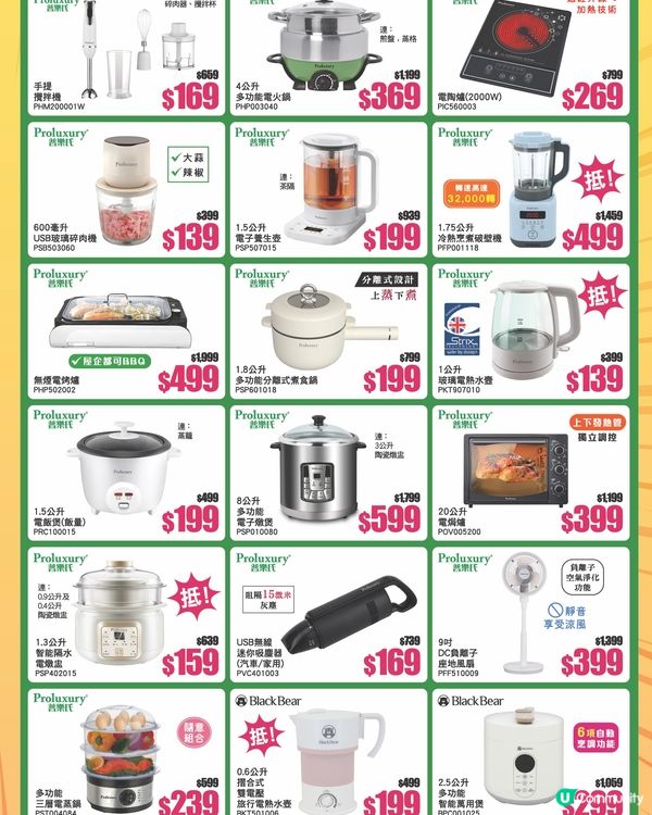 廚具家電開倉