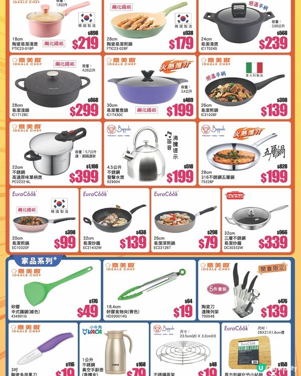 廚具家電開倉