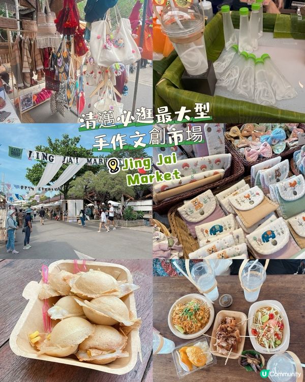 清邁必逛最大型手作文創市場