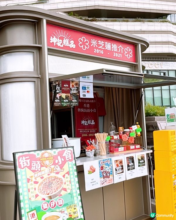 🎏坤記傳統糕點‼️攻入尖沙咀重開