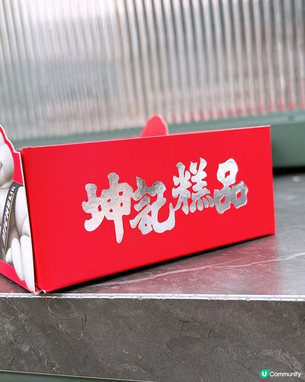 🎏坤記傳統糕點‼️攻入尖沙咀重開