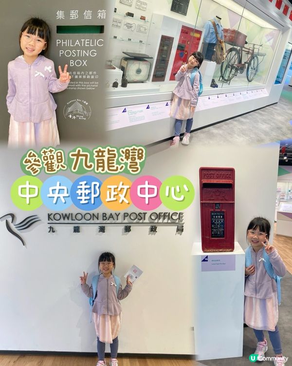 【參觀九龍灣郵政局】